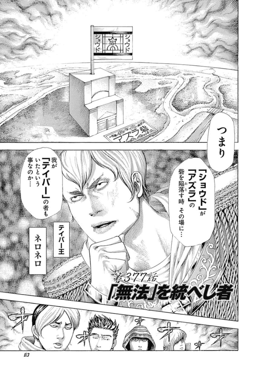 Usogui - Chapter 377 - Page 1